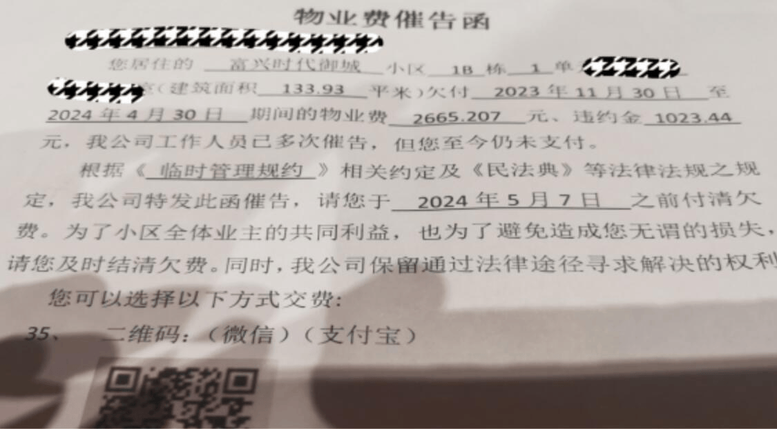 长沙一小区收“天价”物业费 律师：整改期间可不交费