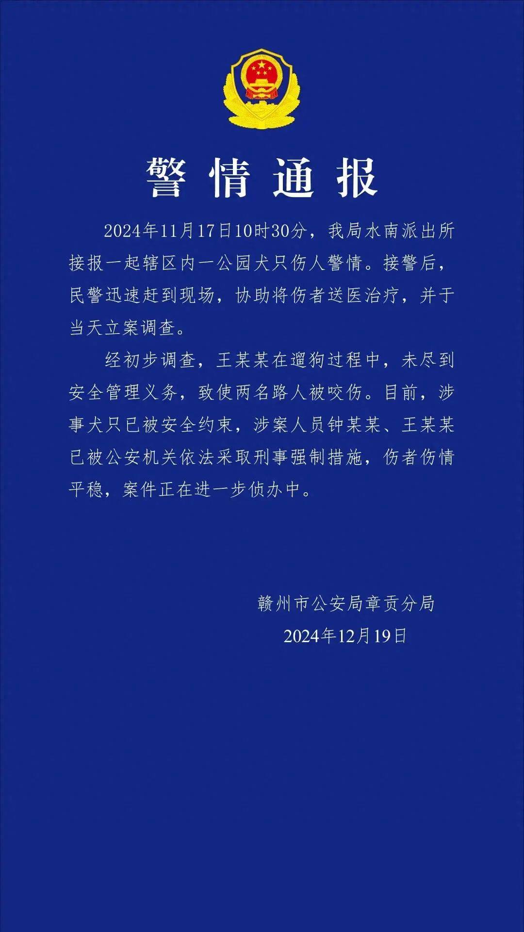 钟某某、王某某被采取刑事强制措施<strong></p>
<p>理财 翻译</strong>！