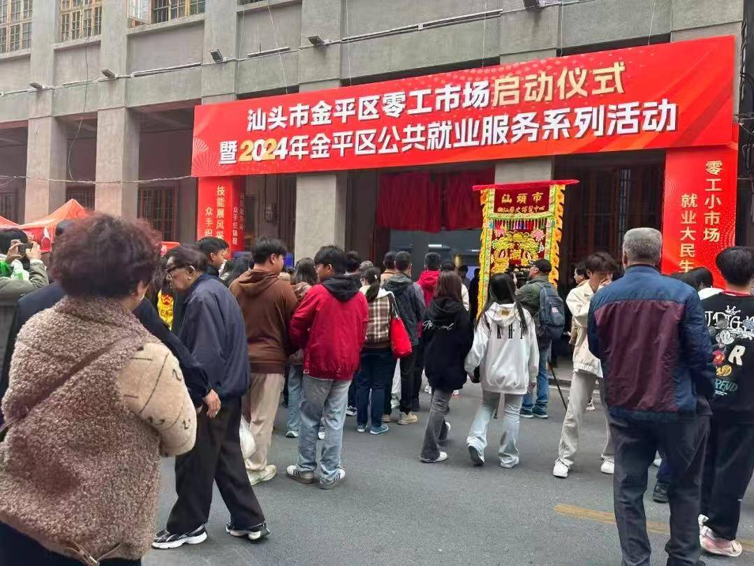 提供“一站式”服务<strong></p>
<p>理财 翻译</strong>！汕头金平区用零工“小”市场撬动就业“大”民生