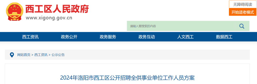 50名<strong></p>
<p>理财小程序</strong>！河南一地公开招聘全供事业单位工作人员