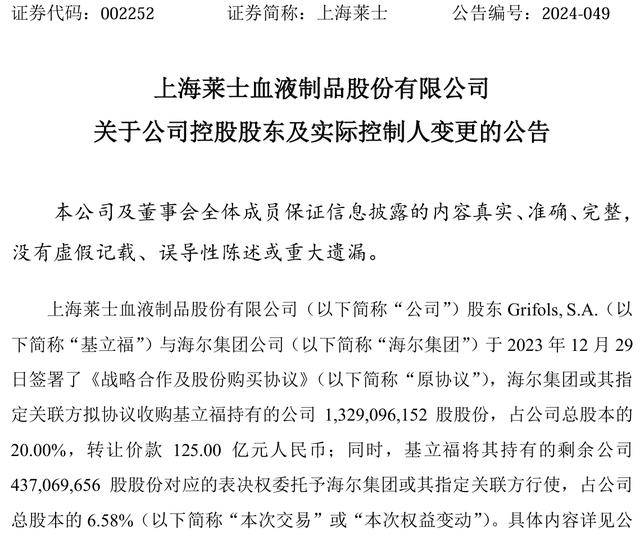“蛇吞象”重大资产重组<strong></p>
<p>理财小程序</strong>！100亿市值海尔生物拟吸收合并400亿上海莱士