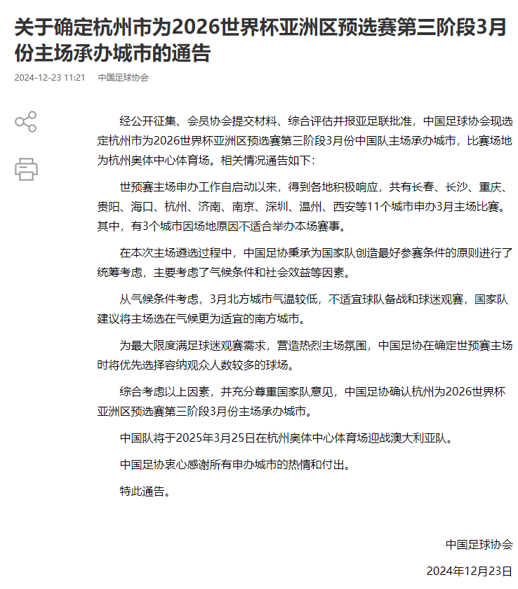 定了<strong></p>
<p>理财小程序</strong>，国足冲击世界杯关键战，明年三月放在杭州大莲花