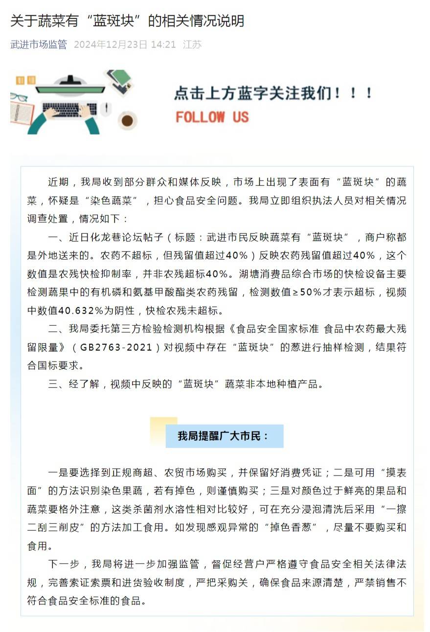 江苏常州一地出现“染色蔬菜”<strong></p>
<p>余额宝投资理财</strong>？市监局回应