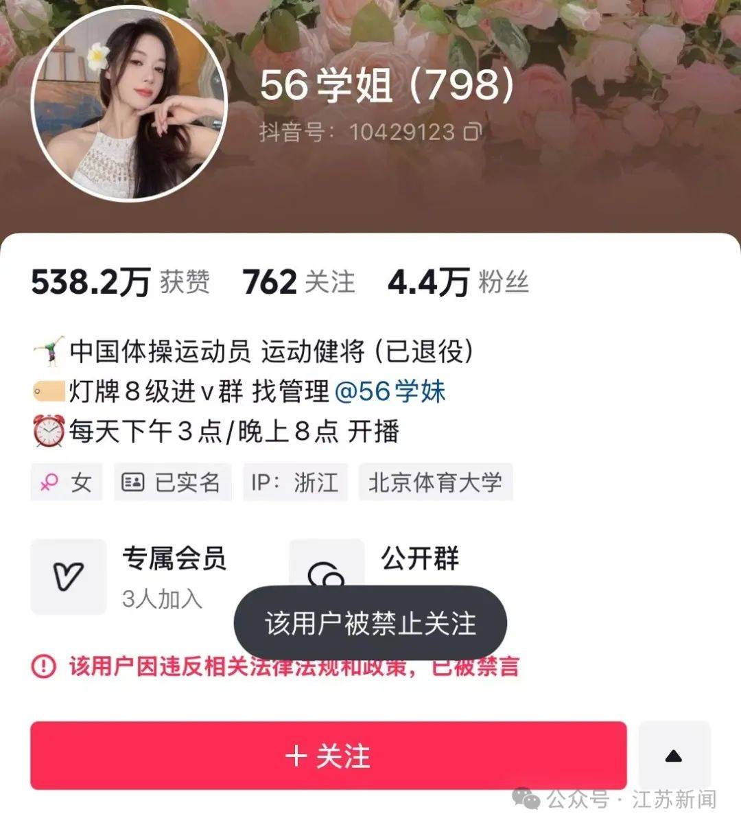 吴柳芳再被罚<strong></p>
<p>余额宝投资理财</strong>！粉丝数从600多万暴降到4万！