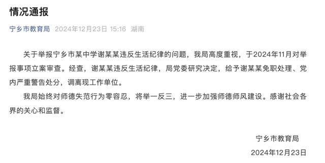 女副校长违反生活纪律<strong></p>
<p>余额宝投资理财</strong>，被免职、调离