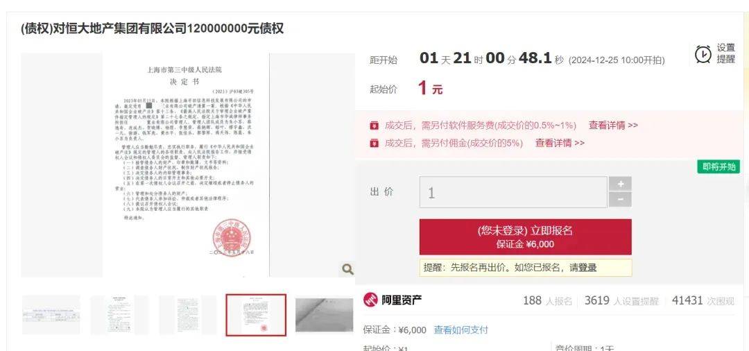 1元起拍<strong></p>
<p>余额宝投资理财</strong>！恒大地产集团上亿债权将被拍卖