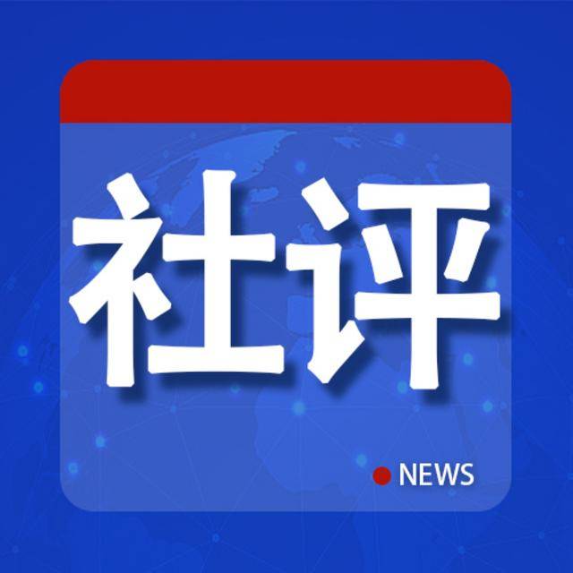 社评：中加关系止损<strong></p>
<p>余额宝投资理财</strong>，加停止反华表演是第一步