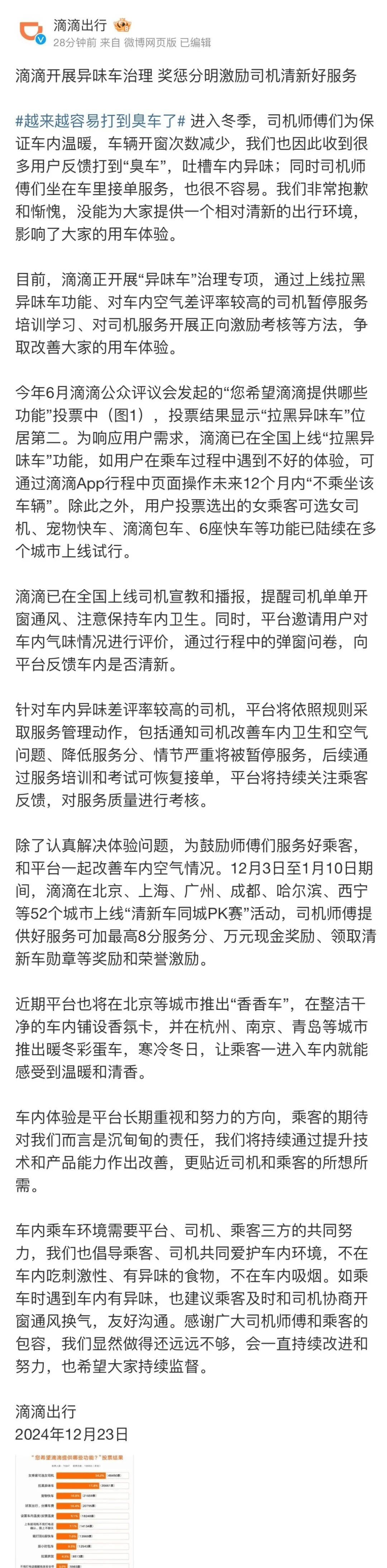 滴滴就“打到臭车”致歉：正开展“异味车”治理<strong></p>
<p>余额宝投资理财</strong>，拉黑功能上线