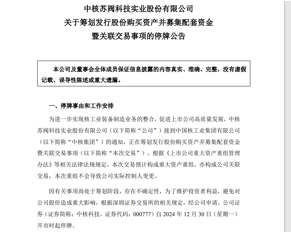 A股突发！重大资产重组<strong></p>
<p>理财的内容</strong>，明起停牌！