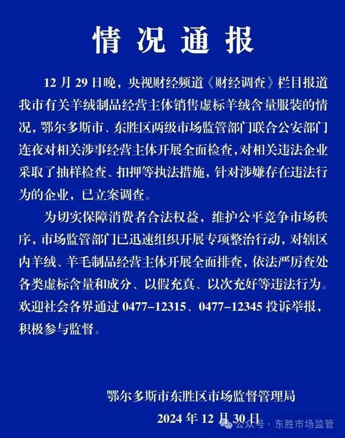 “宣称含70%羊绒<strong></p>
<p>海银理财</strong>，实际为零”！鄂尔多斯通报