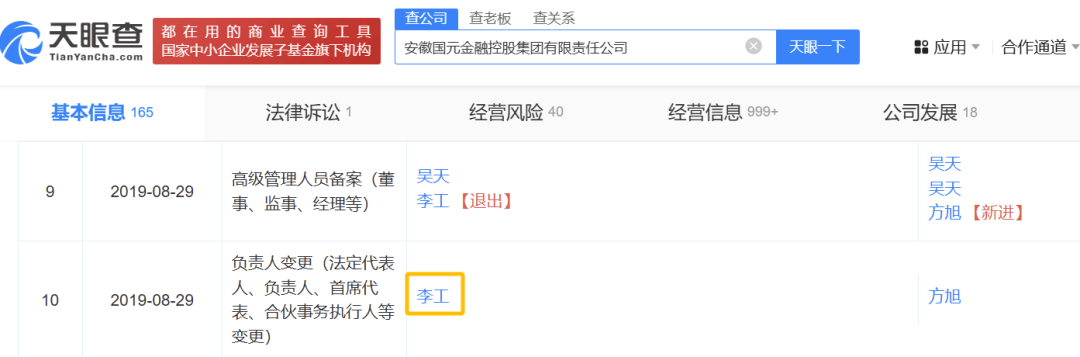 突然<strong></p>
<p>海银理财</strong>，李工被查！