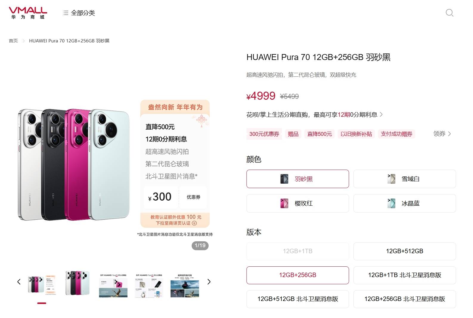 华为多款手机突然降价<strong></p>
<p>海银理财</strong>！为明年新机做准备？