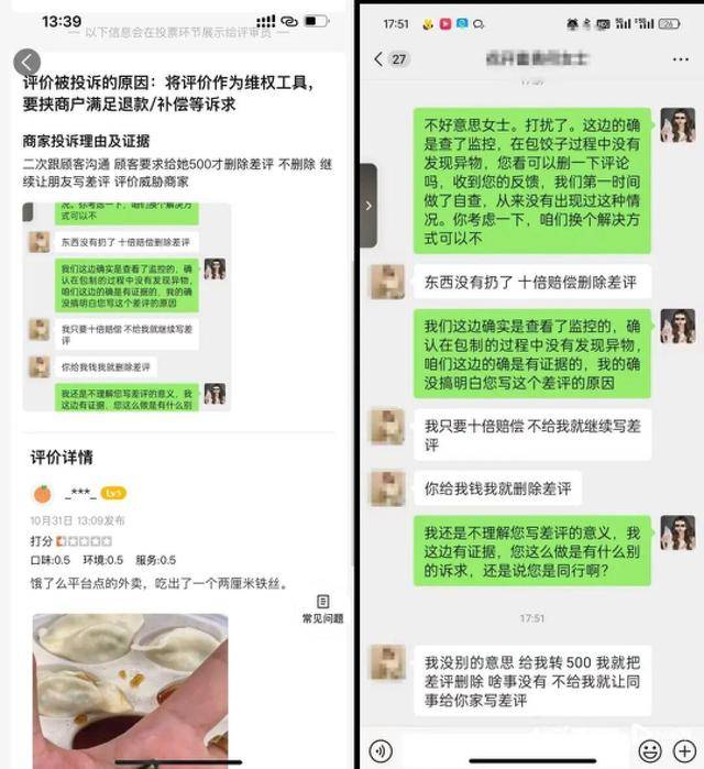 “水饺吃出铁丝”！为删差评<strong></p>
<p>海银理财</strong>，商家竟盗用消费者微信头像捏造聊天记录