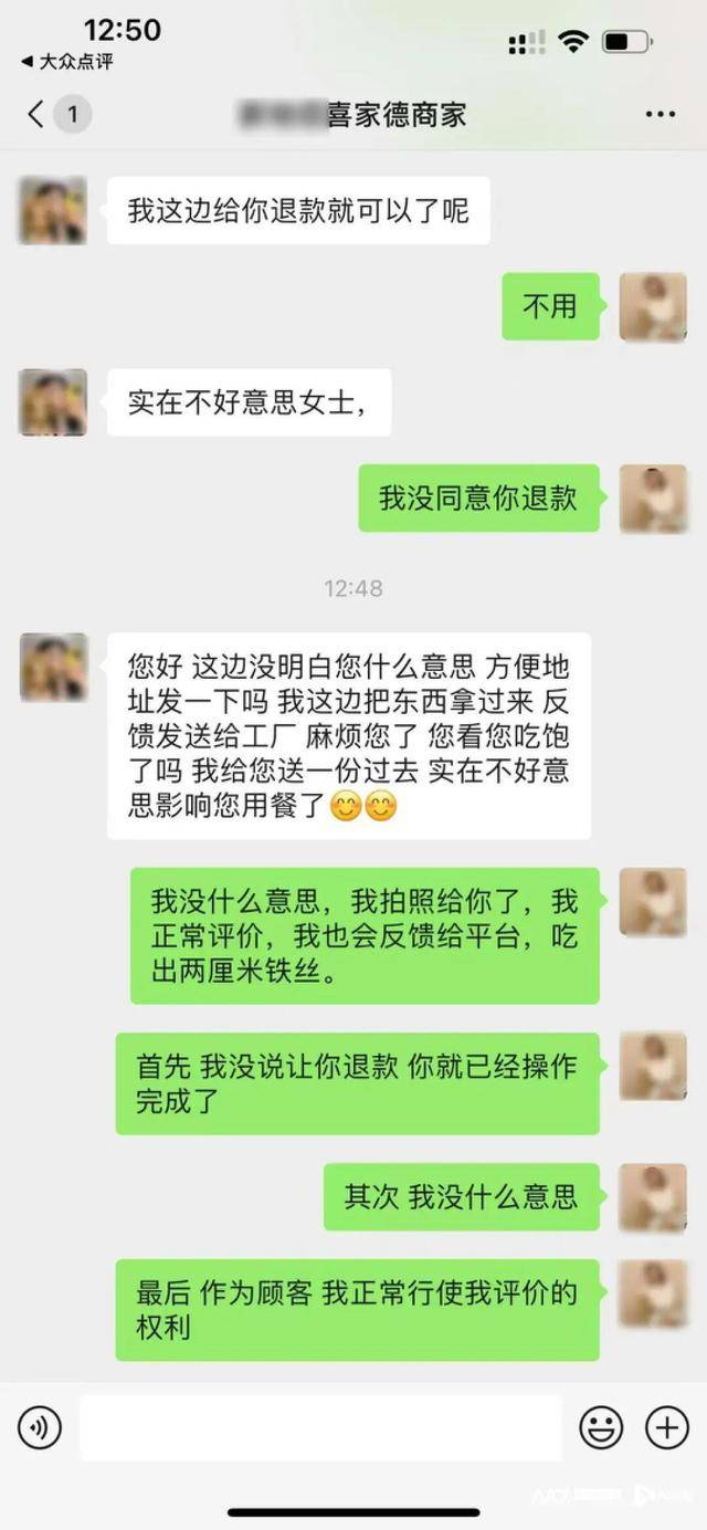 “水饺吃出铁丝”！为删差评<strong></p>
<p>海银理财</strong>，商家竟盗用消费者微信头像捏造聊天记录