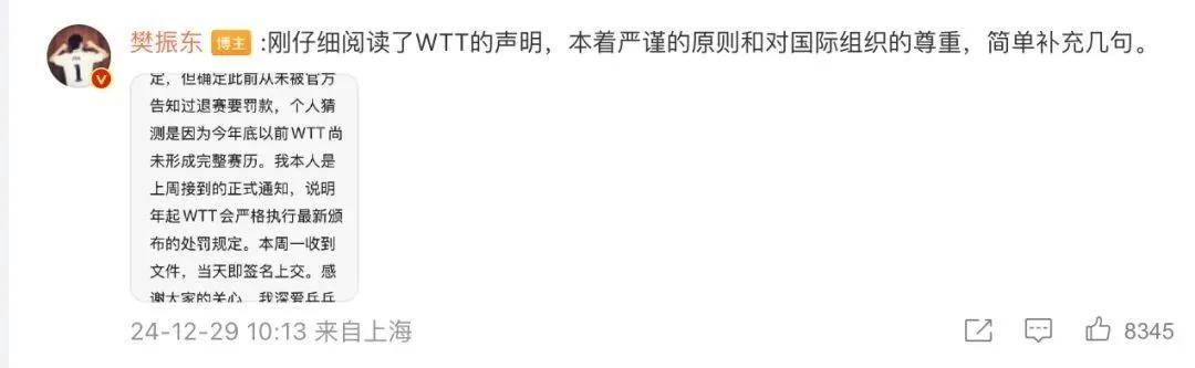 “不参赛就罚款”<strong></p>
<p>海银理财</strong>，WTT究竟什么来头让樊振东“无力承受”，并遭多位国外选手控诉？