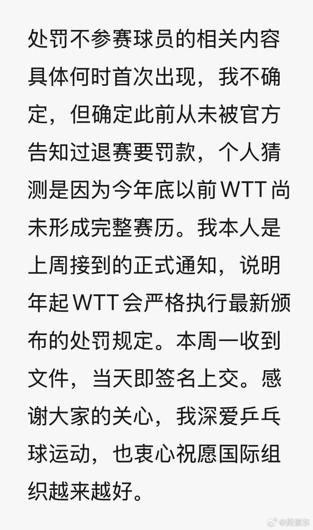 “不参赛就罚款”<strong></p>
<p>海银理财</strong>，WTT究竟什么来头让樊振东“无力承受”，并遭多位国外选手控诉？