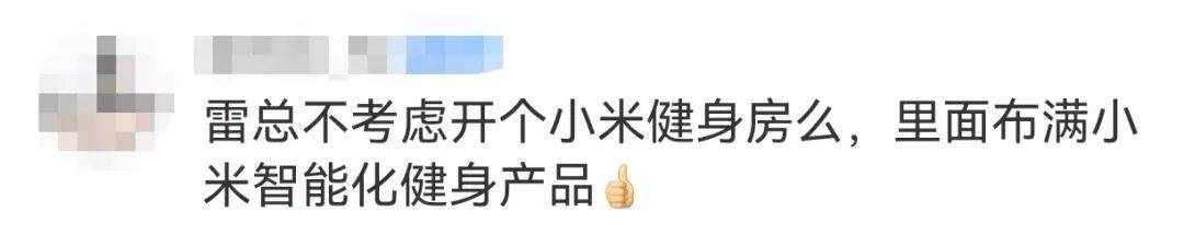 雷军清早7点晒健身房照<strong></p>
<p>理财投资可靠吗</strong>，网友评论亮了