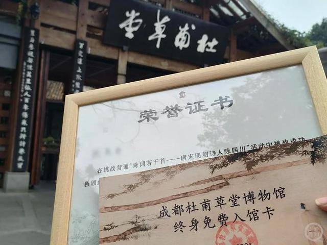 成都女博士二十多分钟背诵83首古诗词<strong></p>
<p>理财投资可靠吗</strong>，获杜甫草堂终身免票：两个月背了超6400字