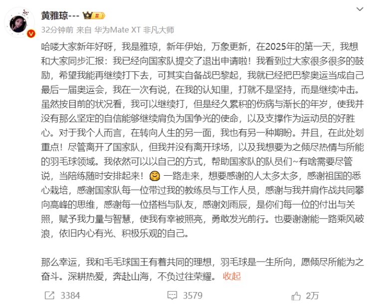 “雅思”组合双双退出<strong></p>
<p>理财投资可靠吗</strong>！黄雅琼发文：已经向国家队提交退出申请