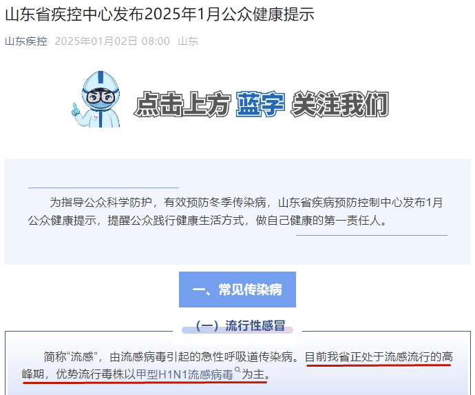传染性强<strong></p>
<p>最近的理财</strong>，山东处于流行高峰期