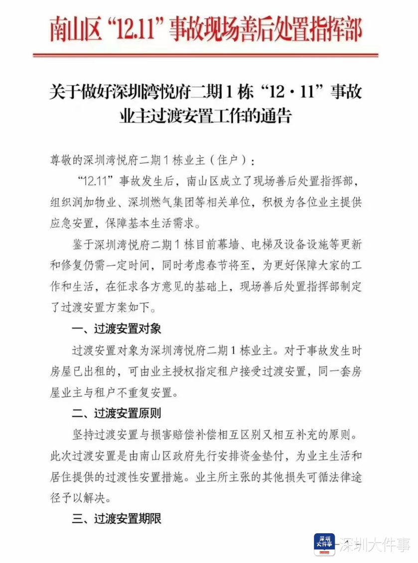 深圳湾悦府事故过渡安置方案已制定<strong></p>
<p>个人理财方案</strong>，可选现金或酒店过渡安置
