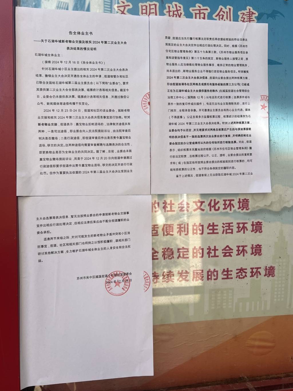 苏州一小区换新物业无法入场：重新核票未果<strong></p>
<p>个人理财方案</strong>，街道办拟撤销业委会备案