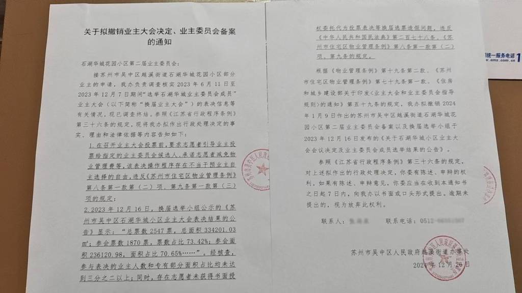 苏州一小区换新物业无法入场：重新核票未果<strong></p>
<p>个人理财方案</strong>，街道办拟撤销业委会备案