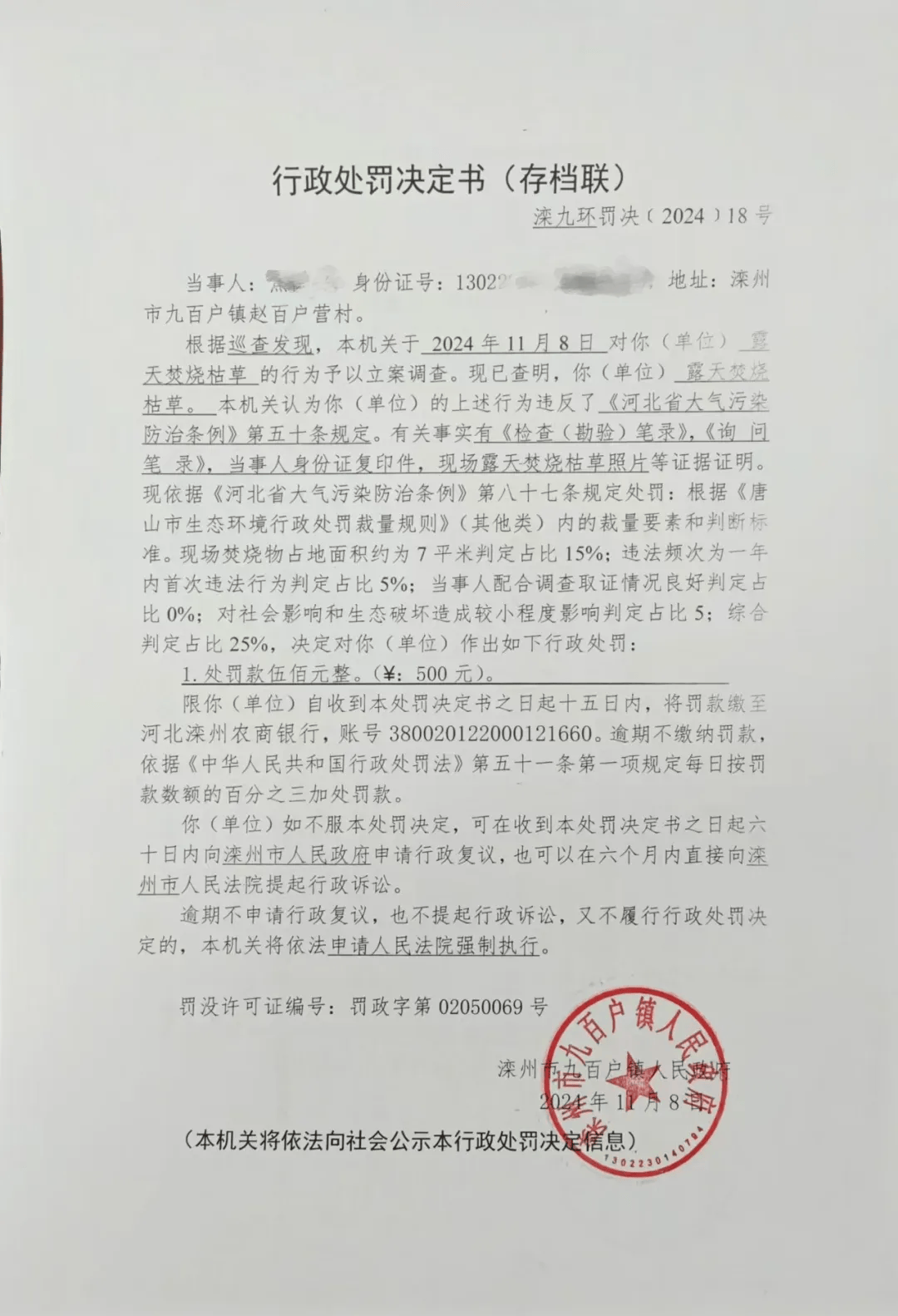 唐山各乡镇、村落一律禁止<strong></p>
<p>个人理财方案</strong>！多名村民被罚