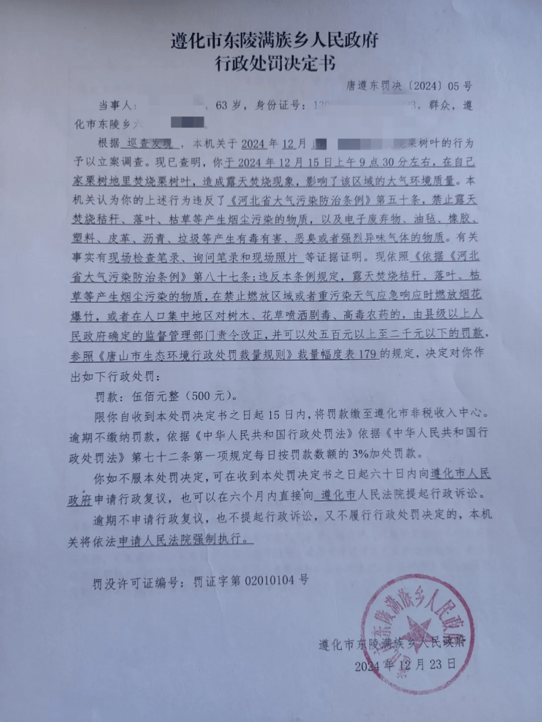 唐山各乡镇、村落一律禁止<strong></p>
<p>个人理财方案</strong>！多名村民被罚