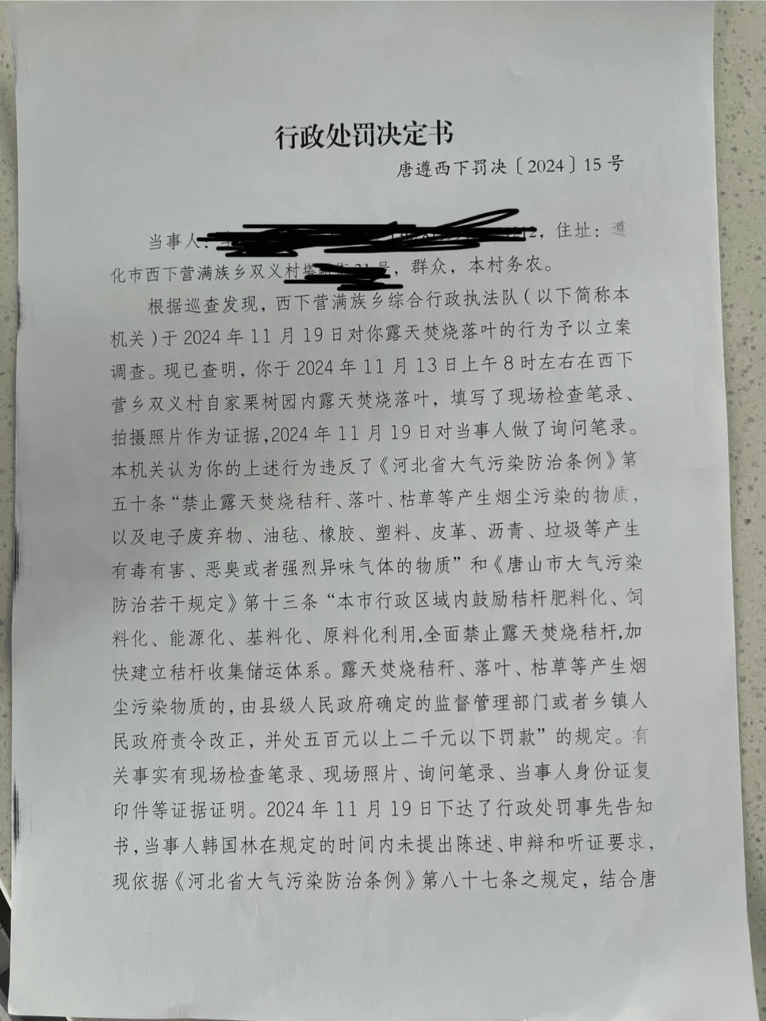唐山各乡镇、村落一律禁止<strong></p>
<p>个人理财方案</strong>！多名村民被罚