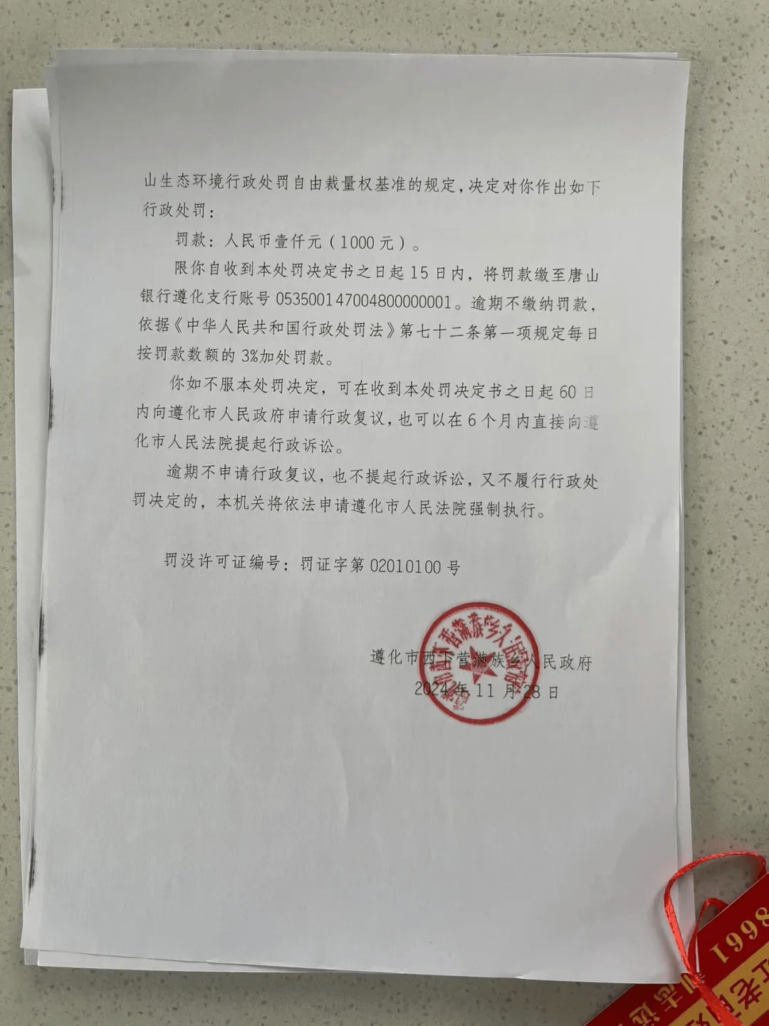 唐山各乡镇、村落一律禁止<strong></p>
<p>个人理财方案</strong>！多名村民被罚