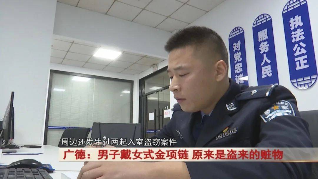 广德：男子戴女式金项链<strong></p>
<p>个人理财方案</strong>，警方发现不对劲...