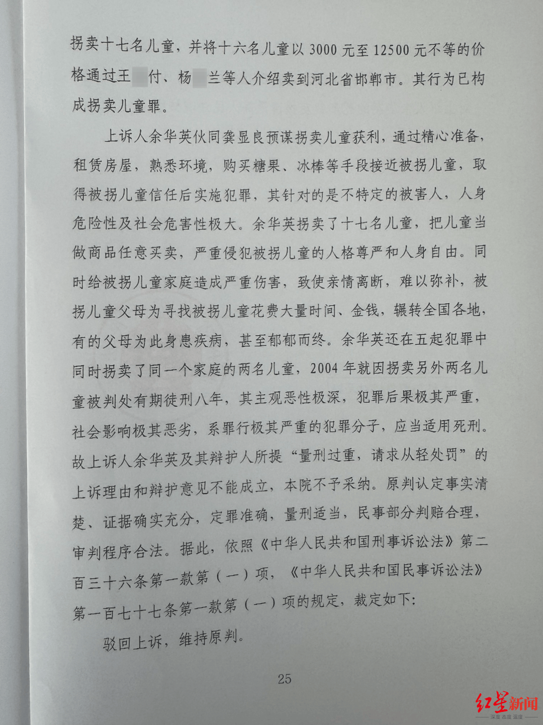 律师称死刑复核快的一般要两三个月 杨妞花：余华英在死刑复核阶段申请<strong></p>
<p>个人理财方案</strong>了法律援助