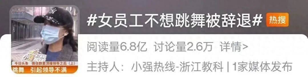 网友热议<strong></p>
<p>余额宝微信理财通</strong>！女员工拒绝下班后排练年会节目遭辞退？如此办年会已然变味