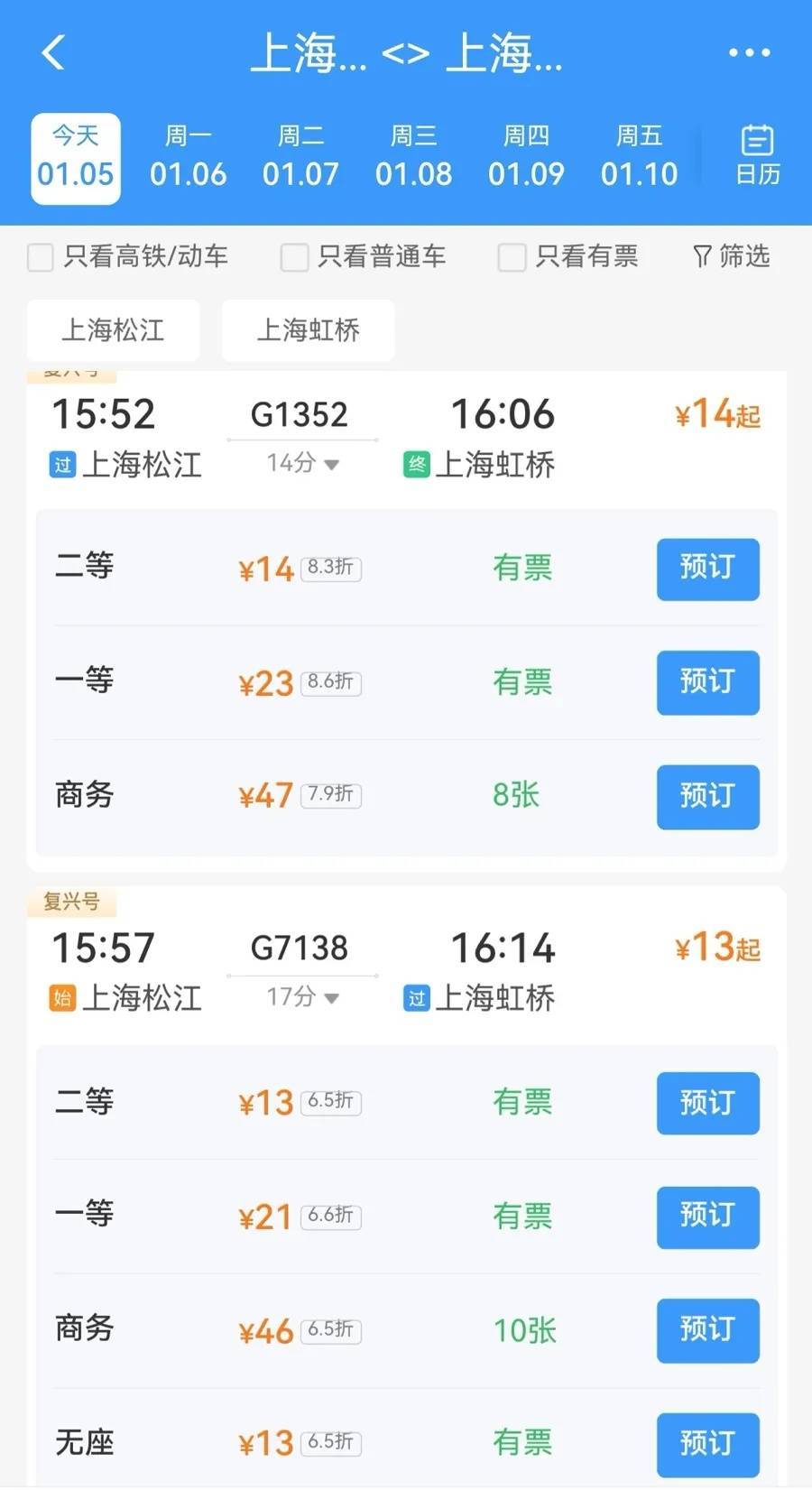 上海有人把高铁当公交用！松江⇋虹桥仅14分钟<strong></p>
<p>余额宝微信理财通</strong>，班次密集，价格不高