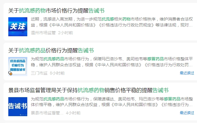 卖爆了！新一代抗流感药有药店卖300元一盒<strong></p>
<p>余额宝微信理财通</strong>，厂家：出厂价按国家医保谈判价格执行，没调整过！多地发文规范价格→