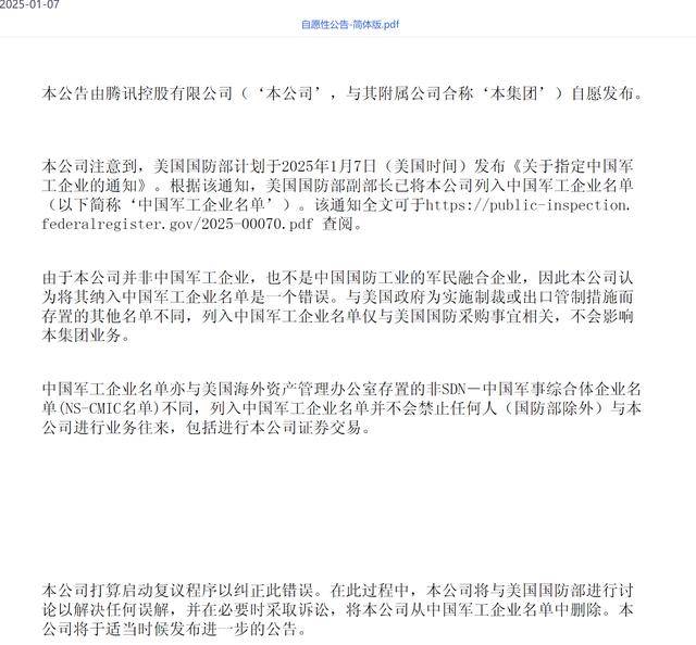 腾讯遭遇 “军工危机” 机构如何看待<strong></p>
<p>余额宝微信理财通</strong>?