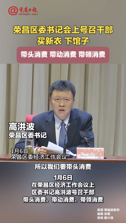 重庆荣昌区委书记号召干部买新衣、下馆子<strong></p>
<p>余额宝微信理财通</strong>，带头消费