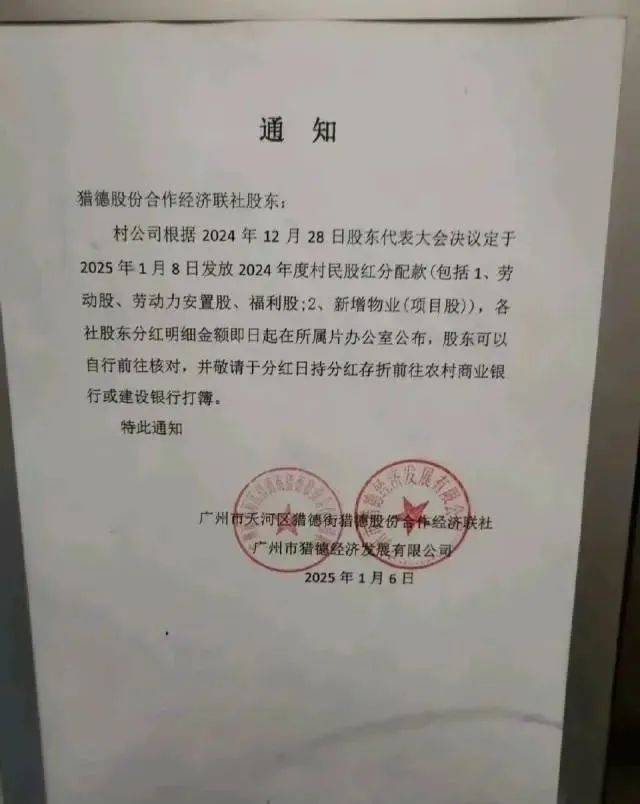 广州猎德村发放分红<strong></p>
<p>余额宝微信理财通</strong>，村民称有人分到4万元，此前已持续6年对升学表现优异学子实施激励