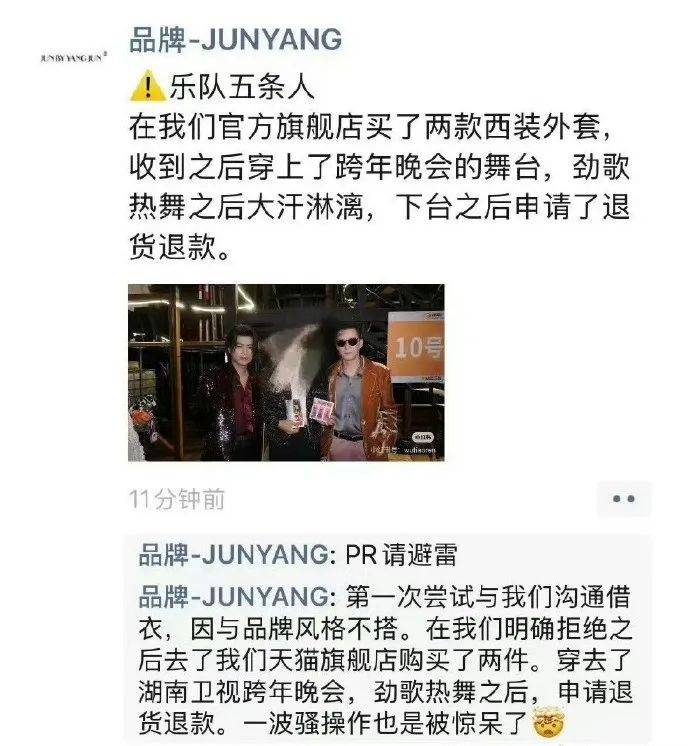 知名乐队买衣服表演后再退款<strong></p>
<p>余额宝微信理财通</strong>？造型师回应