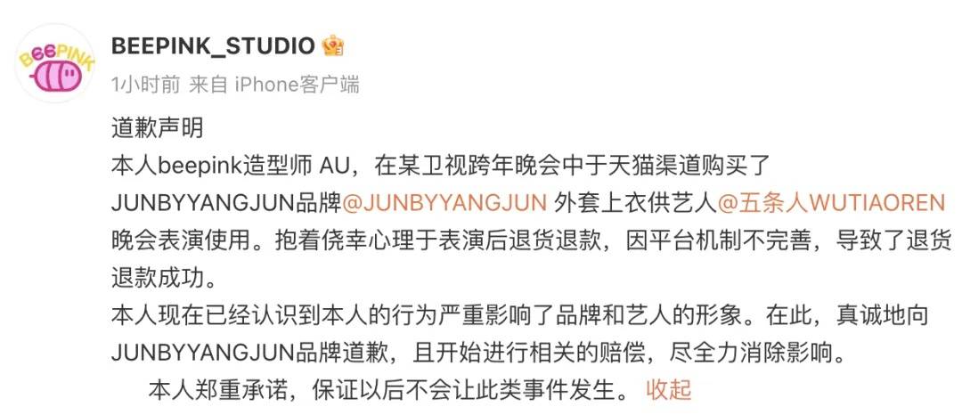 知名乐队买衣服表演后再退款<strong></p>
<p>余额宝微信理财通</strong>？造型师回应