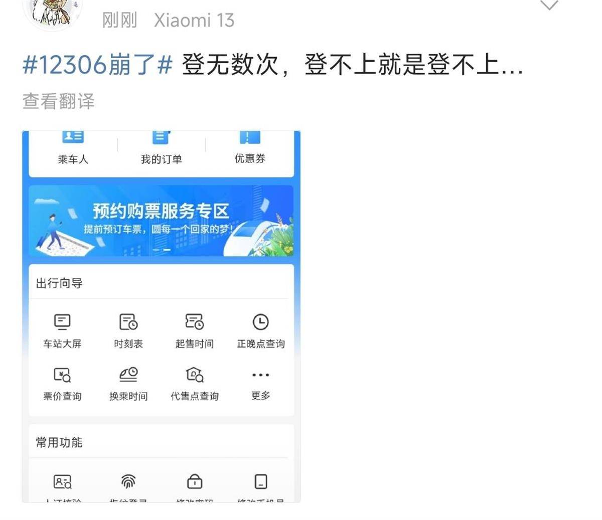 12306崩了？客服：高峰期登录人数多<strong></p>
<p>余额宝微信理财通</strong>，可用支付宝小程序购票