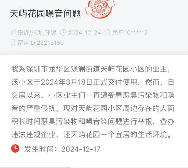 一小区业主投诉饱受异味噪音侵扰<strong></p>
<p>余额宝微信理财通</strong>！深圳官方成立专班落实整改