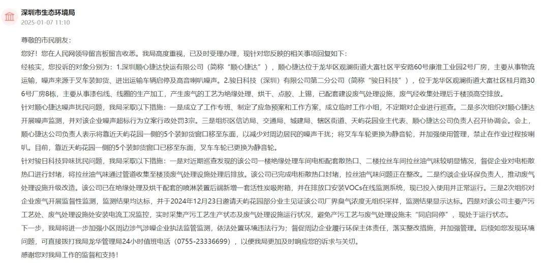 一小区业主投诉饱受异味噪音侵扰<strong></p>
<p>余额宝微信理财通</strong>！深圳官方成立专班落实整改