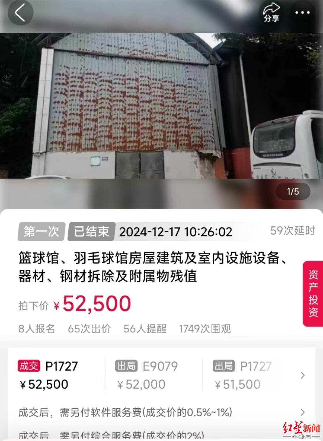 重庆一中学体育场馆“废旧物资”拍出52500元<strong></p>
<p>余额宝微信理财通</strong>，资金已到账 此前拟拆除需支出5-30万