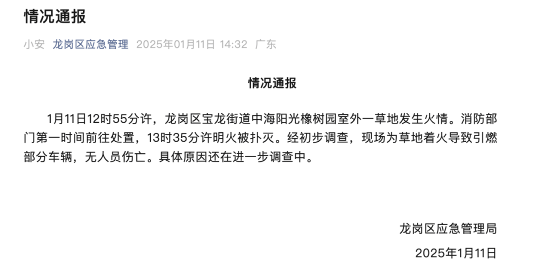 黑烟滚滚<strong></p>
<p>理财最高</strong>！十几辆汽车被烧！深圳官方通报