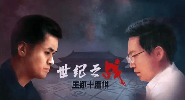 郑惟桐等三人被终身禁赛<strong></p>
<p>理财最高</strong>，中国象棋的天塌了吗？