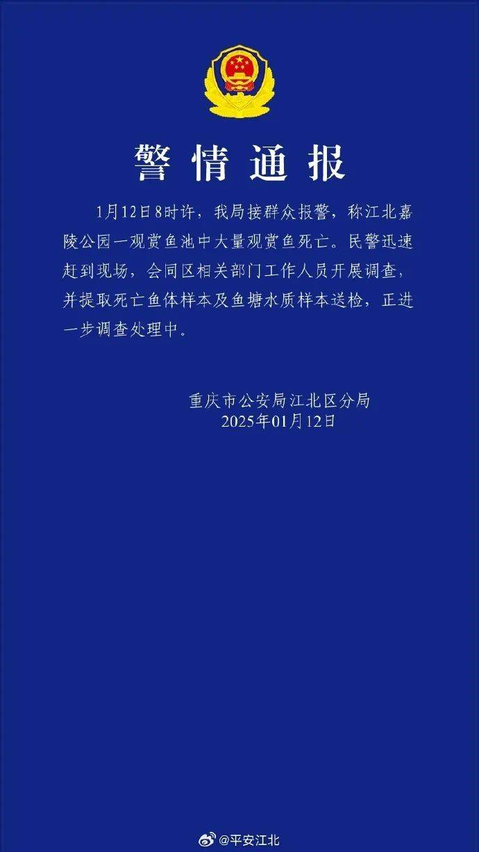 ​一公园观赏鱼大量死亡<strong></p>
<p>理财最高</strong>，死鱼装满30余编织袋，警方通报