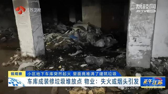 突发！江苏一小区地下车库起火<strong></p>
<p>最高理财</strong>，里面堆满了，居民：失火前已多次举报