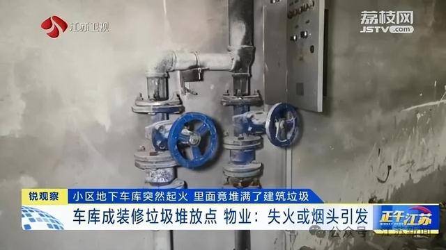 突发！江苏一小区地下车库起火<strong></p>
<p>最高理财</strong>，里面堆满了，居民：失火前已多次举报